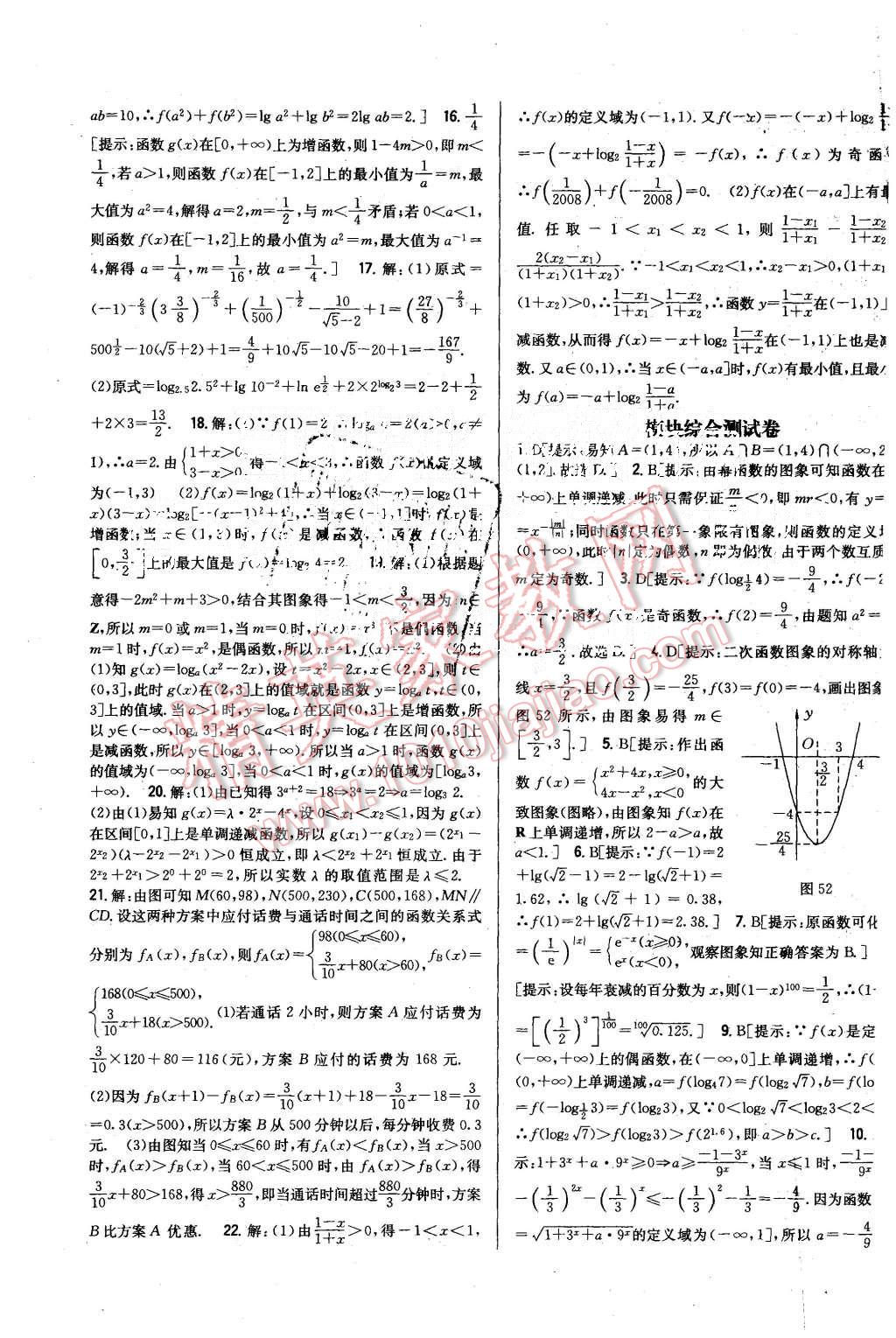 2015年零失誤分層訓(xùn)練高中數(shù)學(xué)必修1人教B版 第31頁(yè)