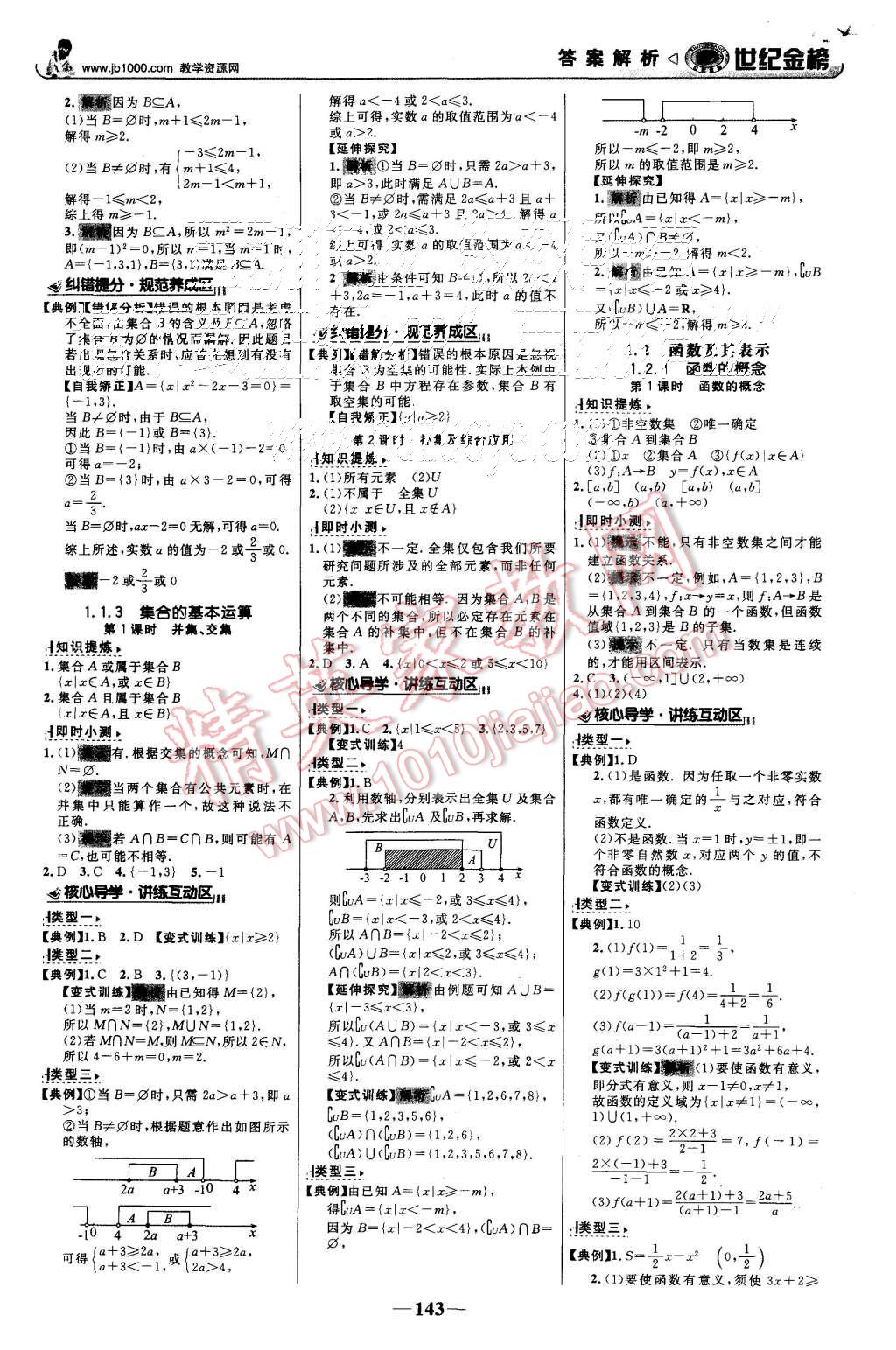 2015年世紀金榜高中全程學習方略數(shù)學必修1北師大版 第2頁