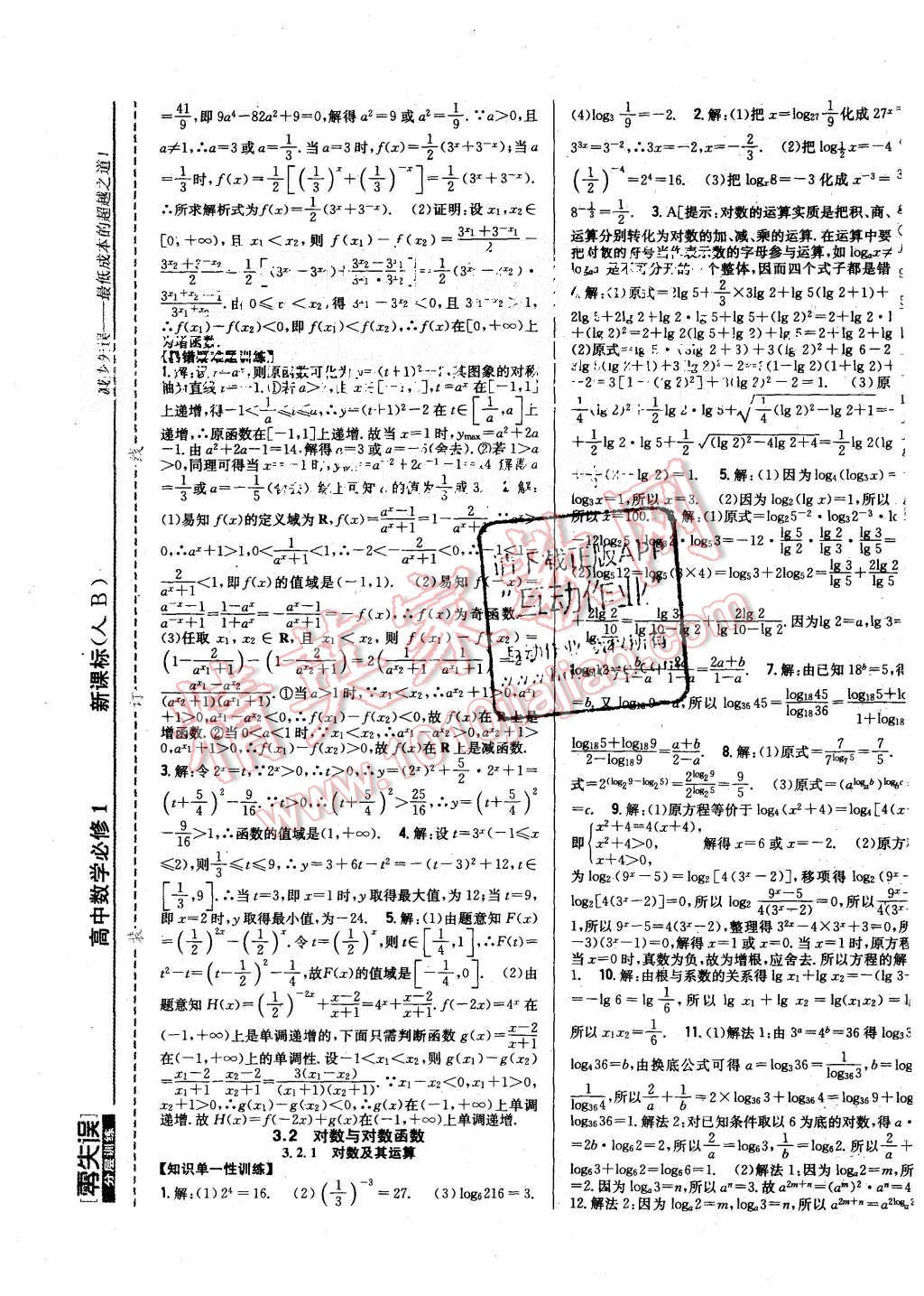 2015年零失誤分層訓(xùn)練高中數(shù)學(xué)必修1人教B版 第21頁