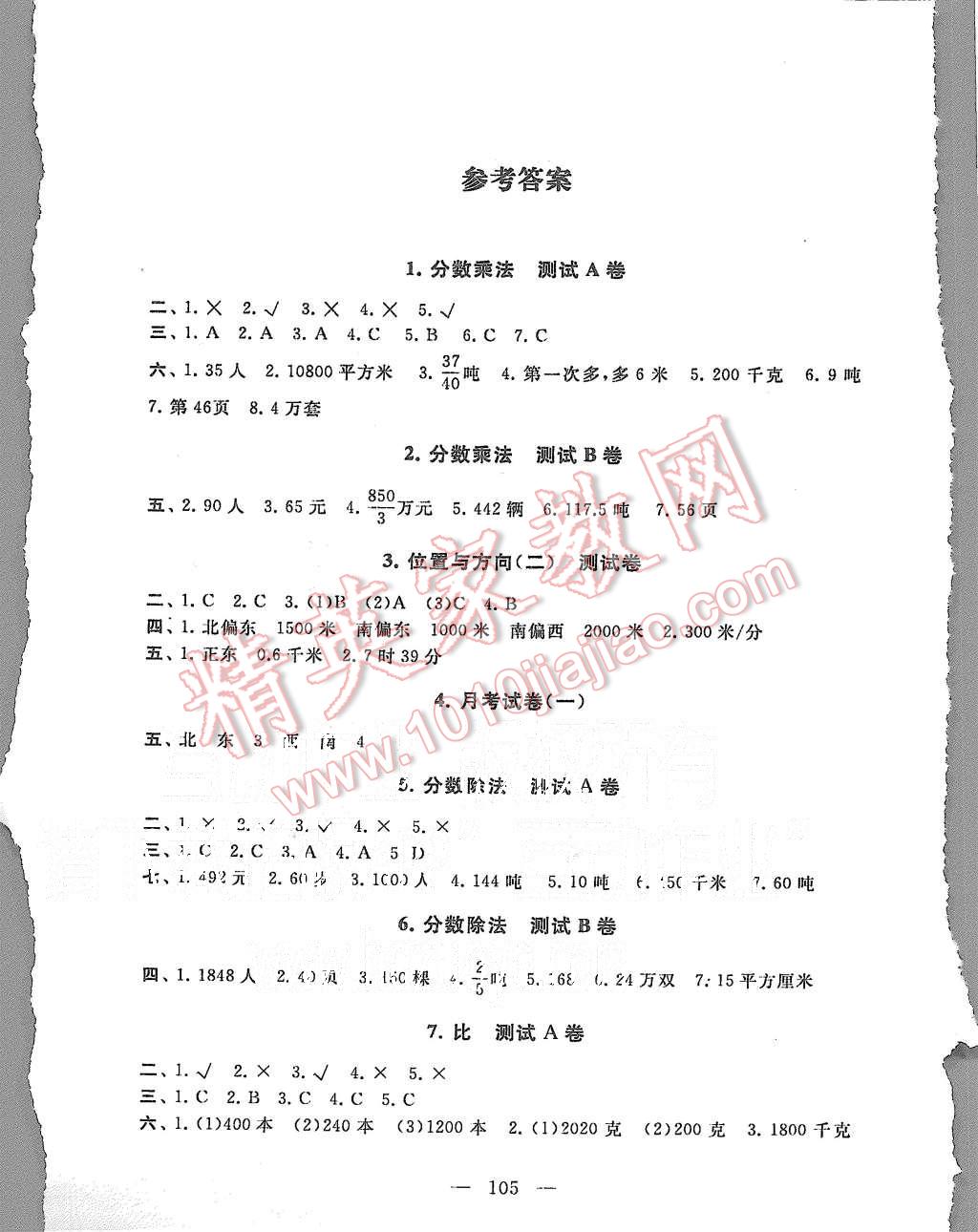 2015年啟東黃岡大試卷六年級(jí)數(shù)學(xué)上冊(cè)人教版 第1頁(yè)