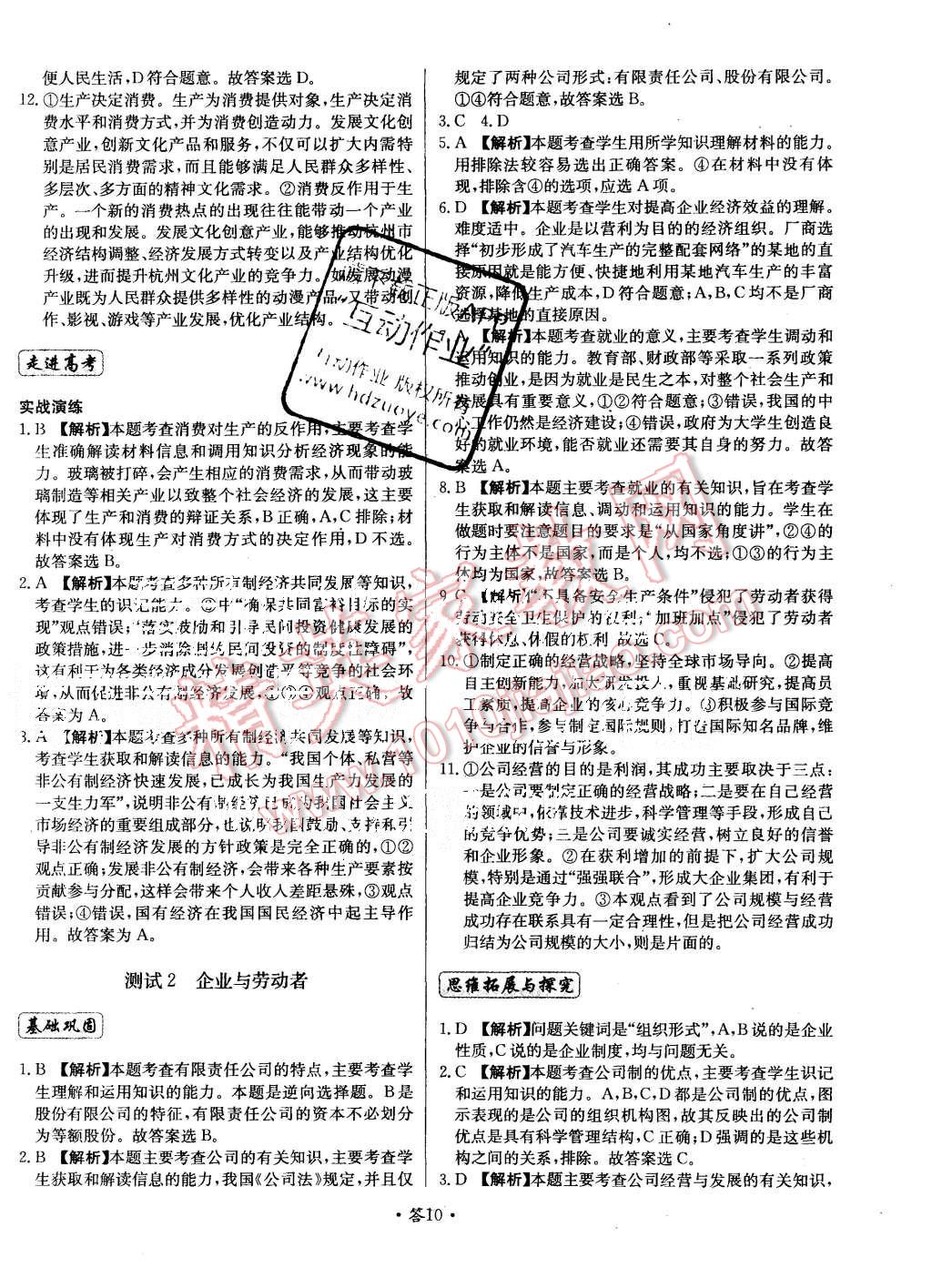 2015年天利38套對接高考單元專題測試卷思想政治必修1人教版 第10頁