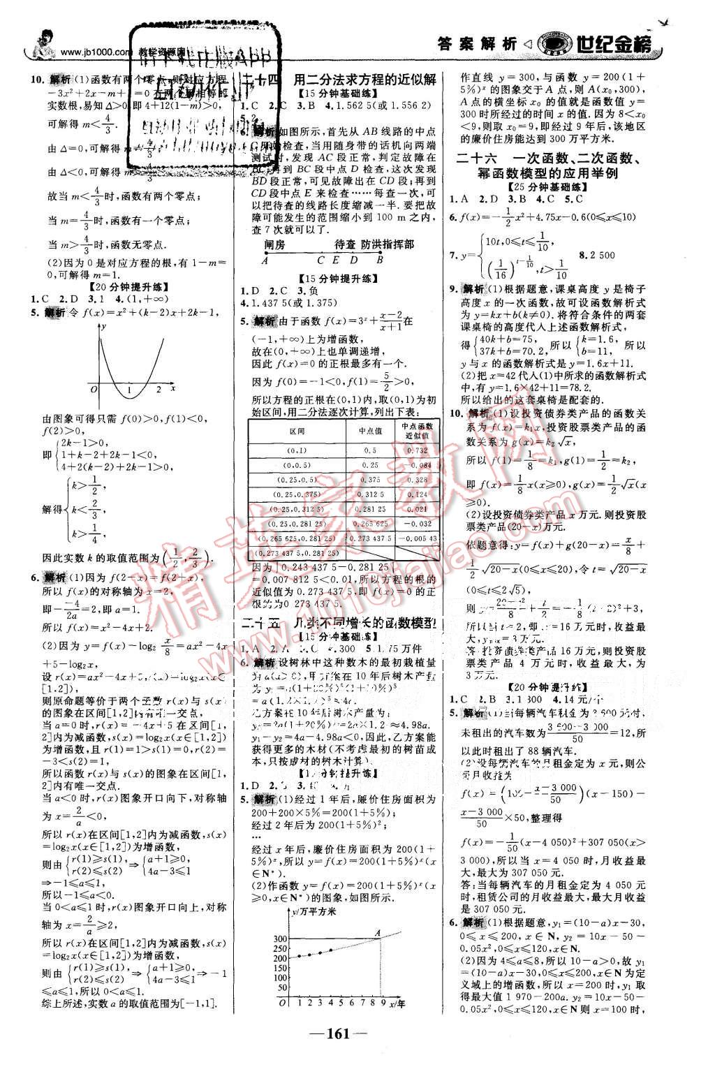 2015年世紀(jì)金榜高中全程學(xué)習(xí)方略數(shù)學(xué)必修1北師大版 第20頁(yè)