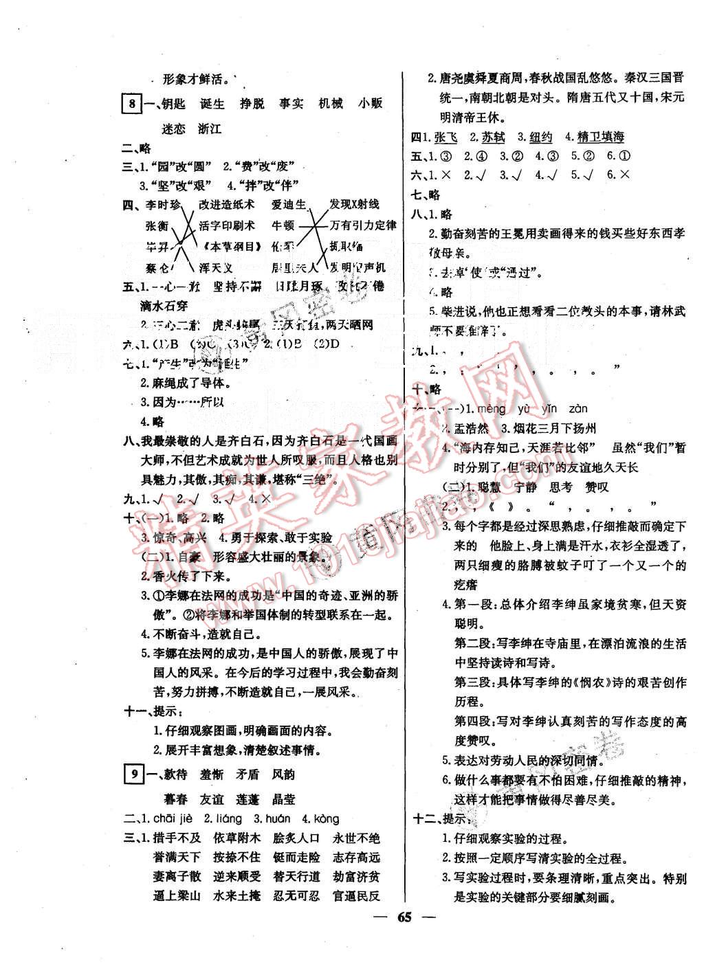 2015年王后雄黃岡密卷五年級語文上冊冀少版 第5頁