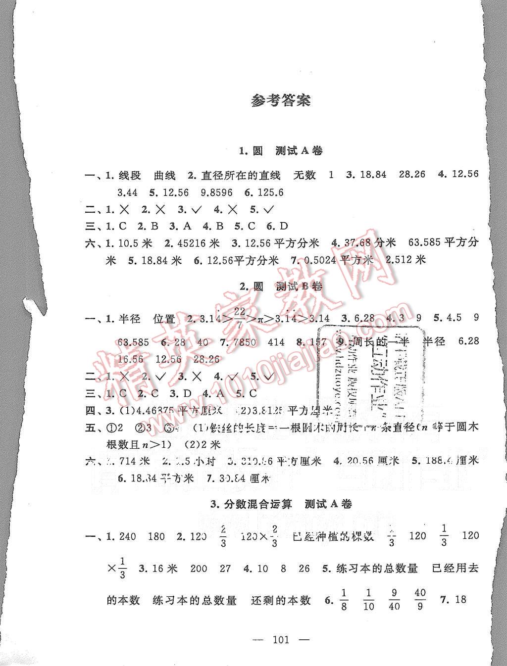 2015年启东黄冈大试卷六年级数学上册北师大版 第1页