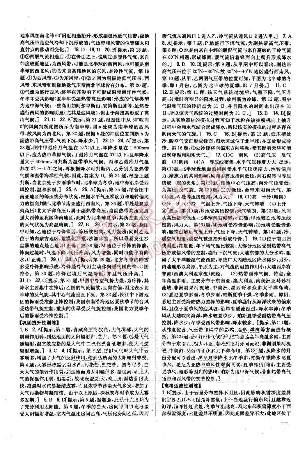 2015年零失誤分層訓(xùn)練高中地理必修1湘教版 第7頁