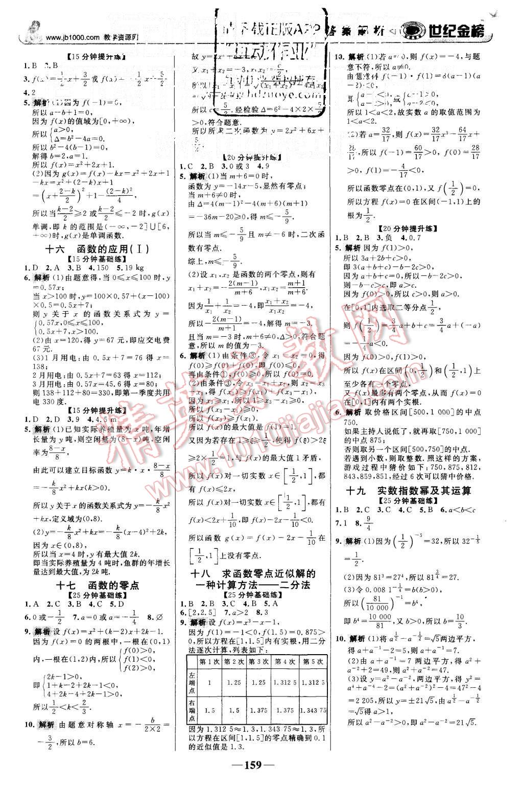 2015年世紀金榜高中全程學習方略數(shù)學必修1人教版 第18頁