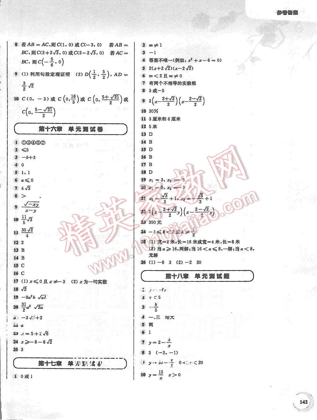 2015年第一作業(yè)八年級數(shù)學(xué)第一學(xué)期 第10頁