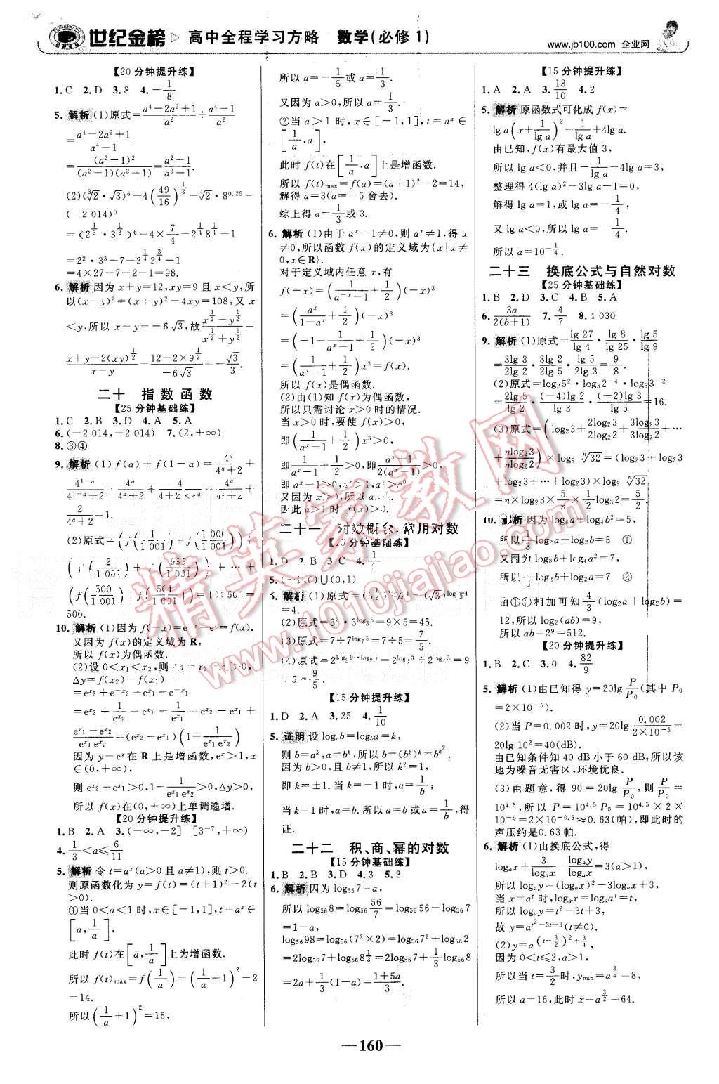 2015年世紀(jì)金榜高中全程學(xué)習(xí)方略數(shù)學(xué)必修1人教版 第19頁