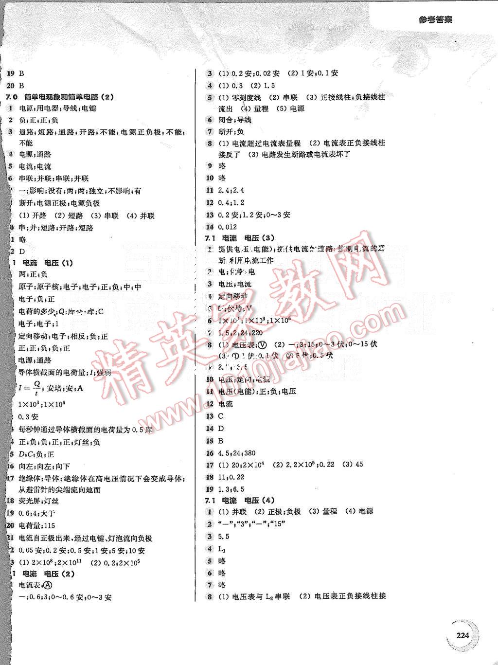 2015年第一作業(yè)九年級物理全一冊 第8頁