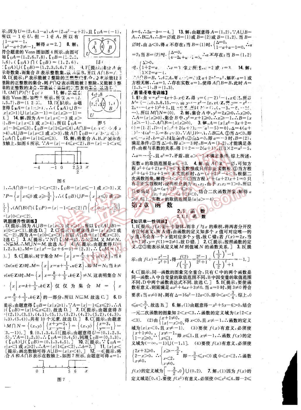 2015年零失誤分層訓練高中數學必修1人教B版 第4頁