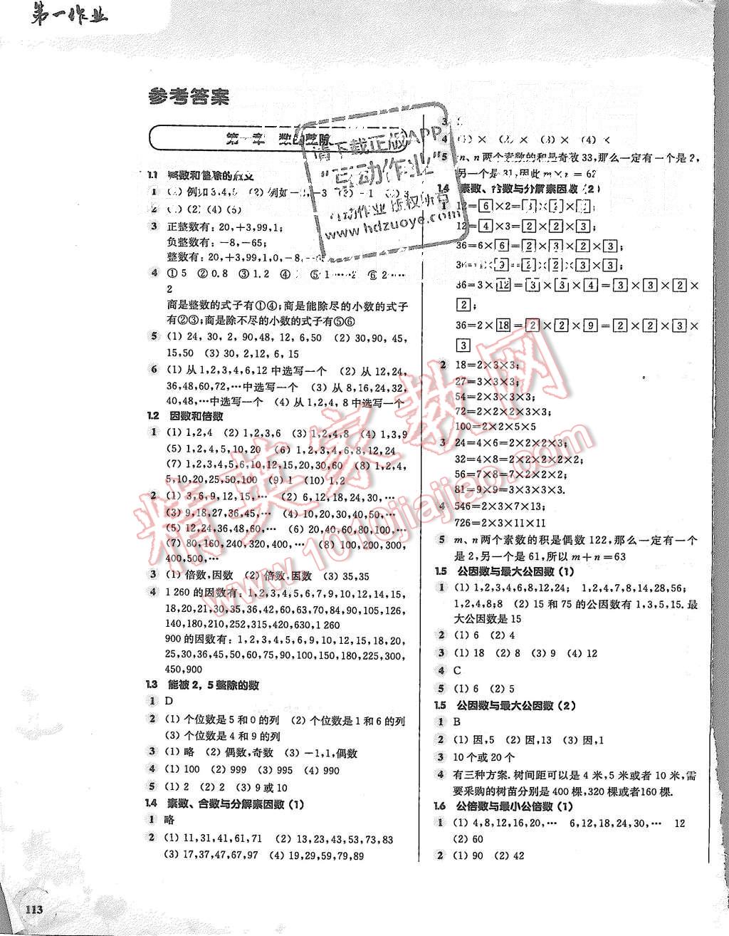 2015年第一作业六年级数学第一学期 第1页