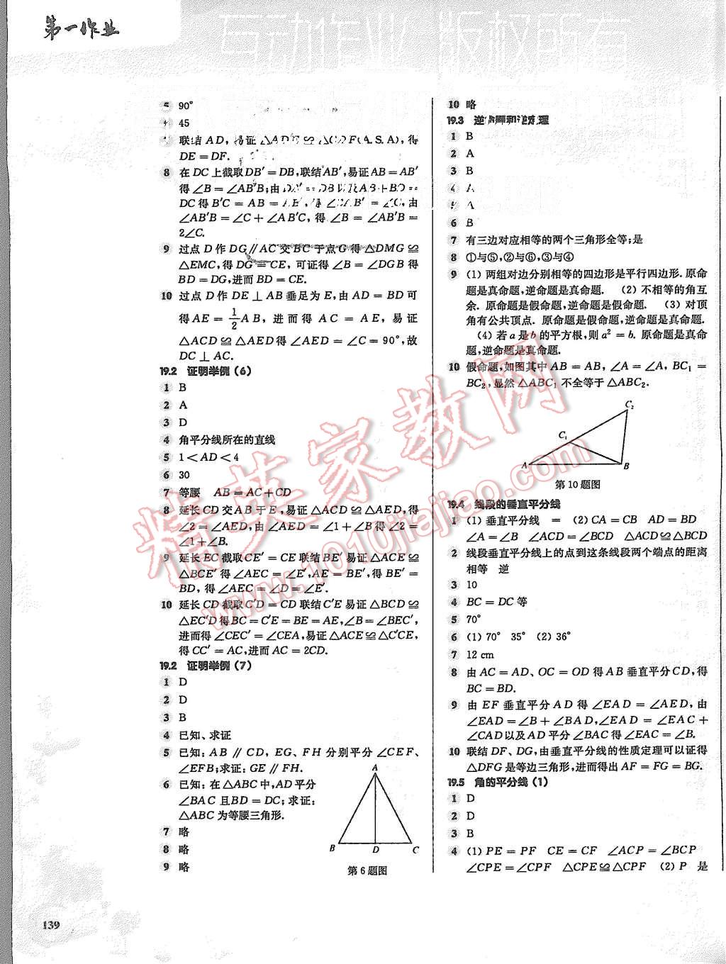 2015年第一作业八年级数学第一学期 第7页