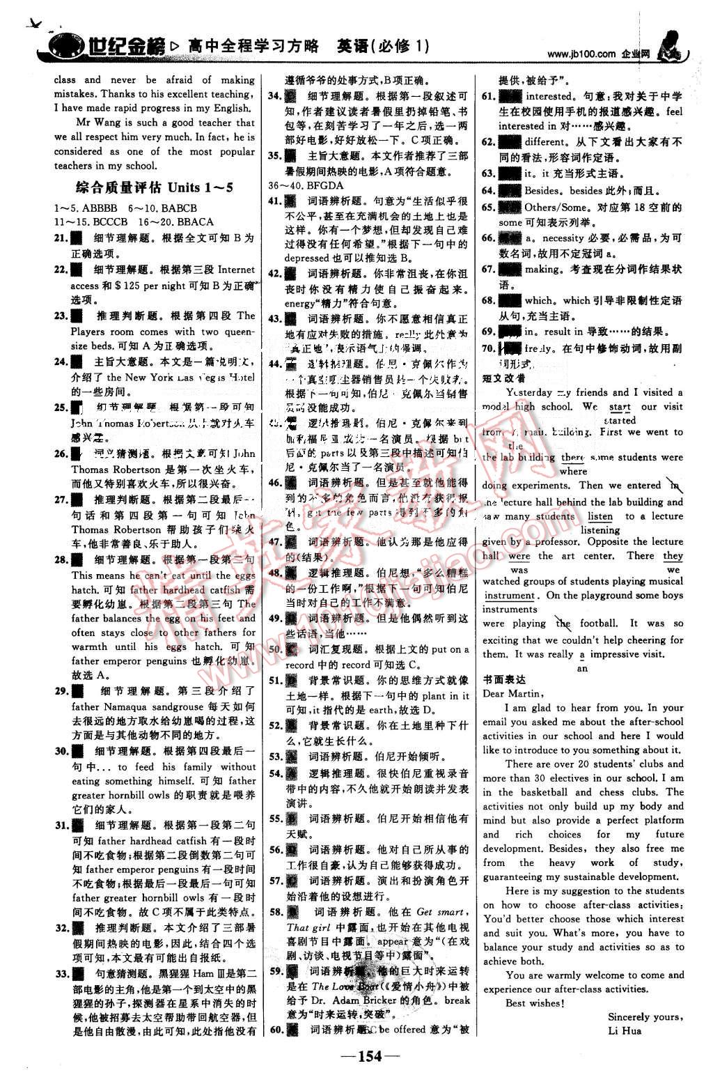 2015年世紀金榜高中全程學(xué)習(xí)方略英語必修1人教版 第23頁