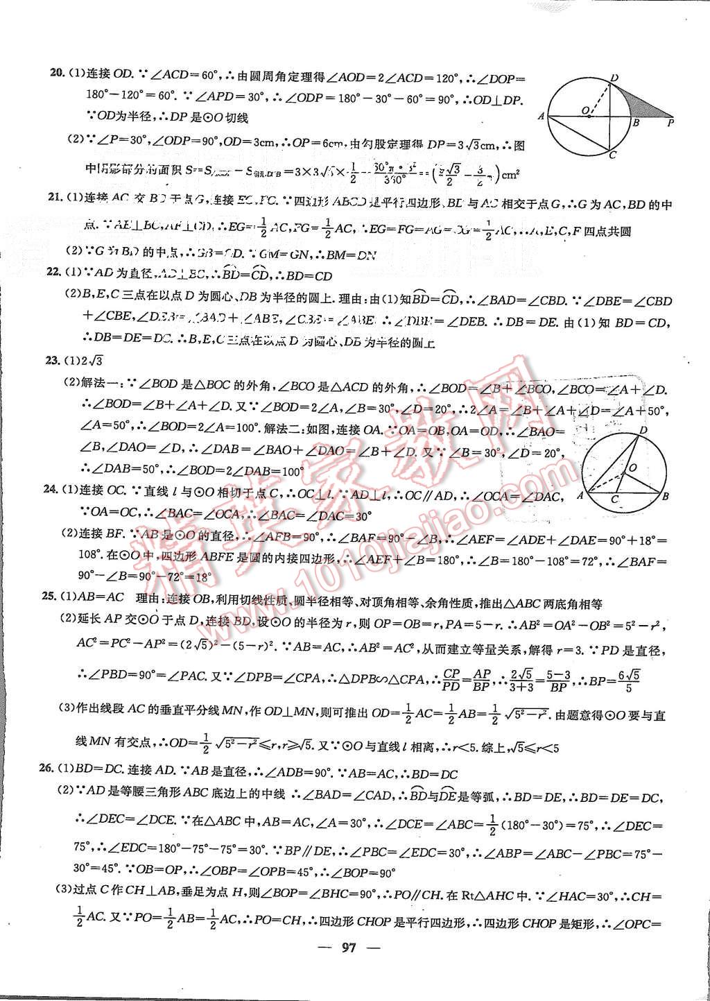 2015年金钥匙冲刺名校大试卷九年级数学上册江苏版 第9页