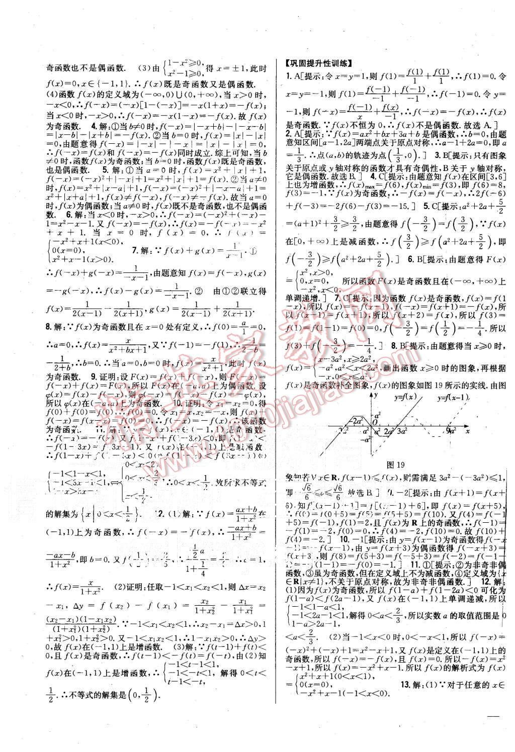 2015年零失誤分層訓練高中數(shù)學必修1人教B版 第11頁