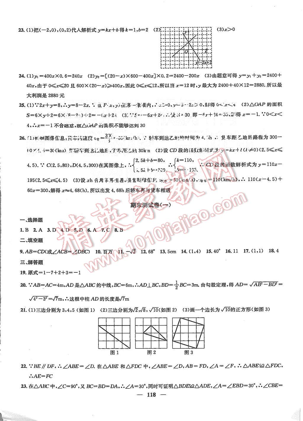 2015年金鑰匙沖刺名校大試卷八年級數學上冊江蘇版 第14頁