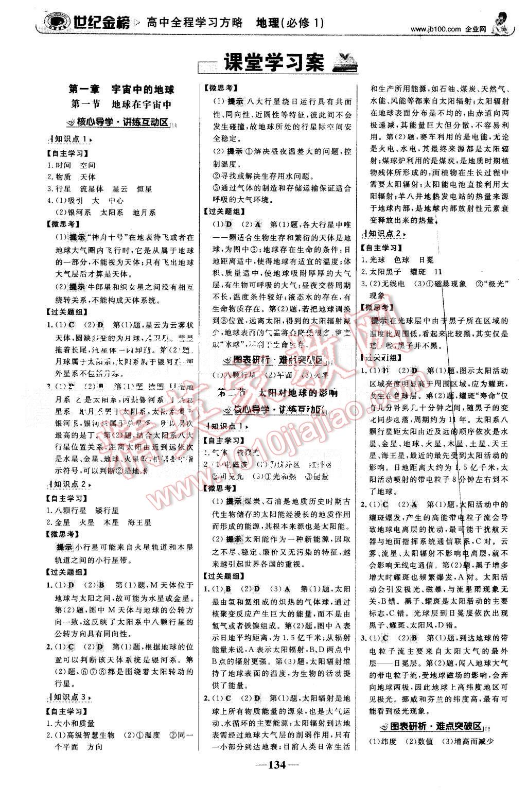 2015年世紀金榜高中全程學習方略地理必修1中圖版 第1頁