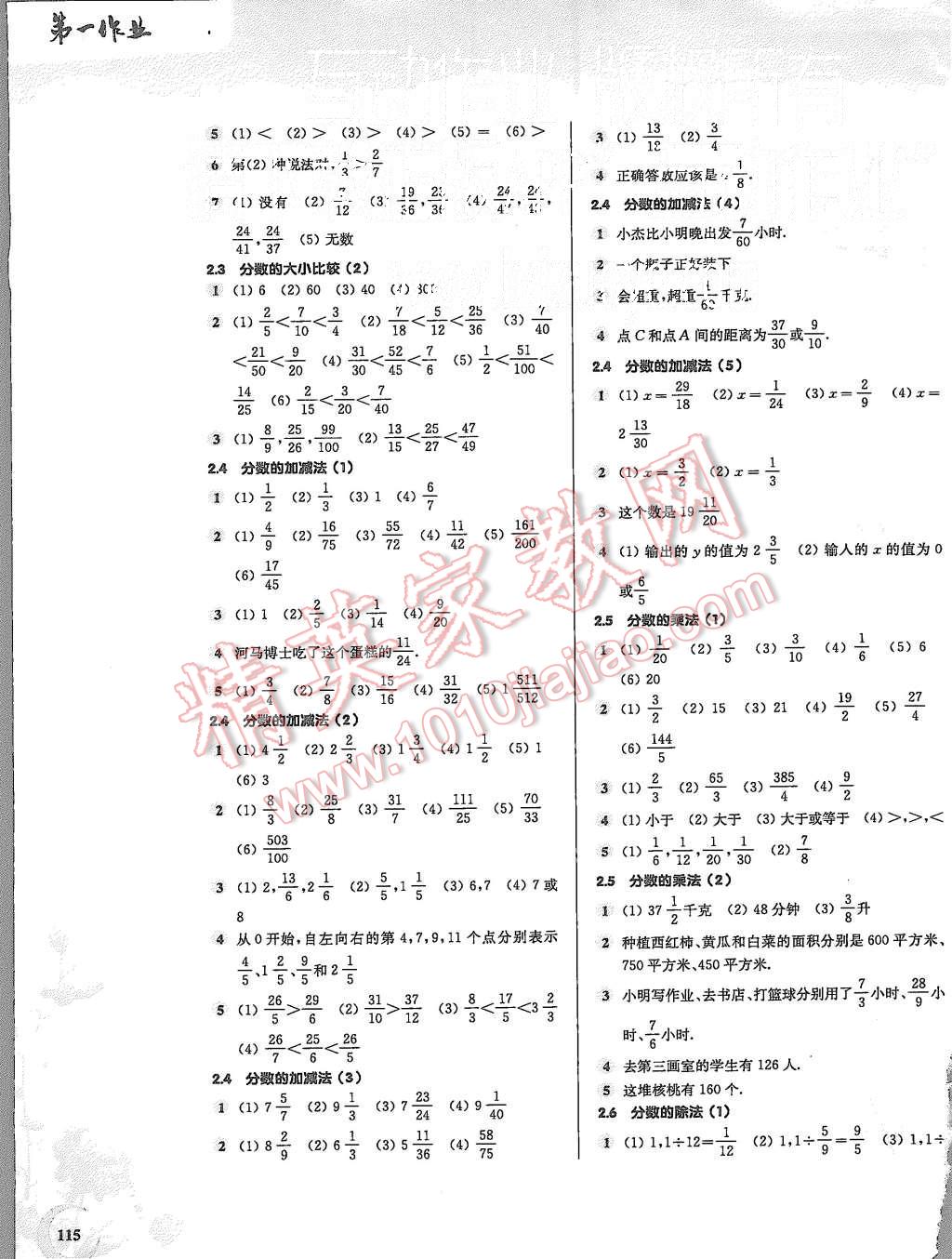 2015年第一作业六年级数学第一学期 第3页