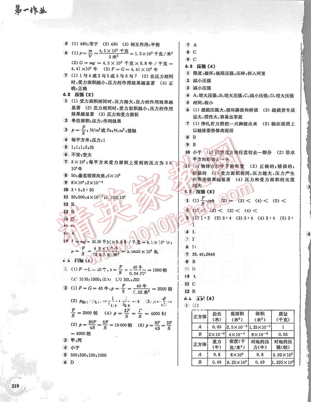 2015年第一作業(yè)九年級物理全一冊 第3頁