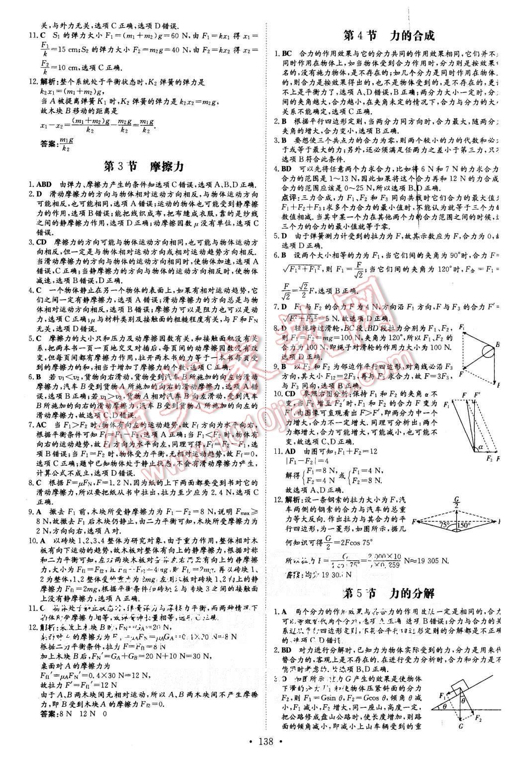 2015年高中全程學(xué)習(xí)導(dǎo)與練物理必修1人教版 第21頁