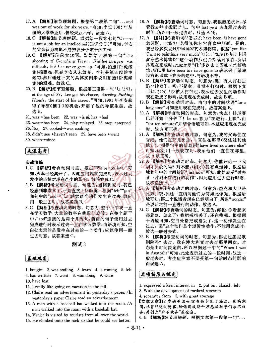 2015年天利38套對接高考單元專題測試卷英語必修1北師大版 第11頁