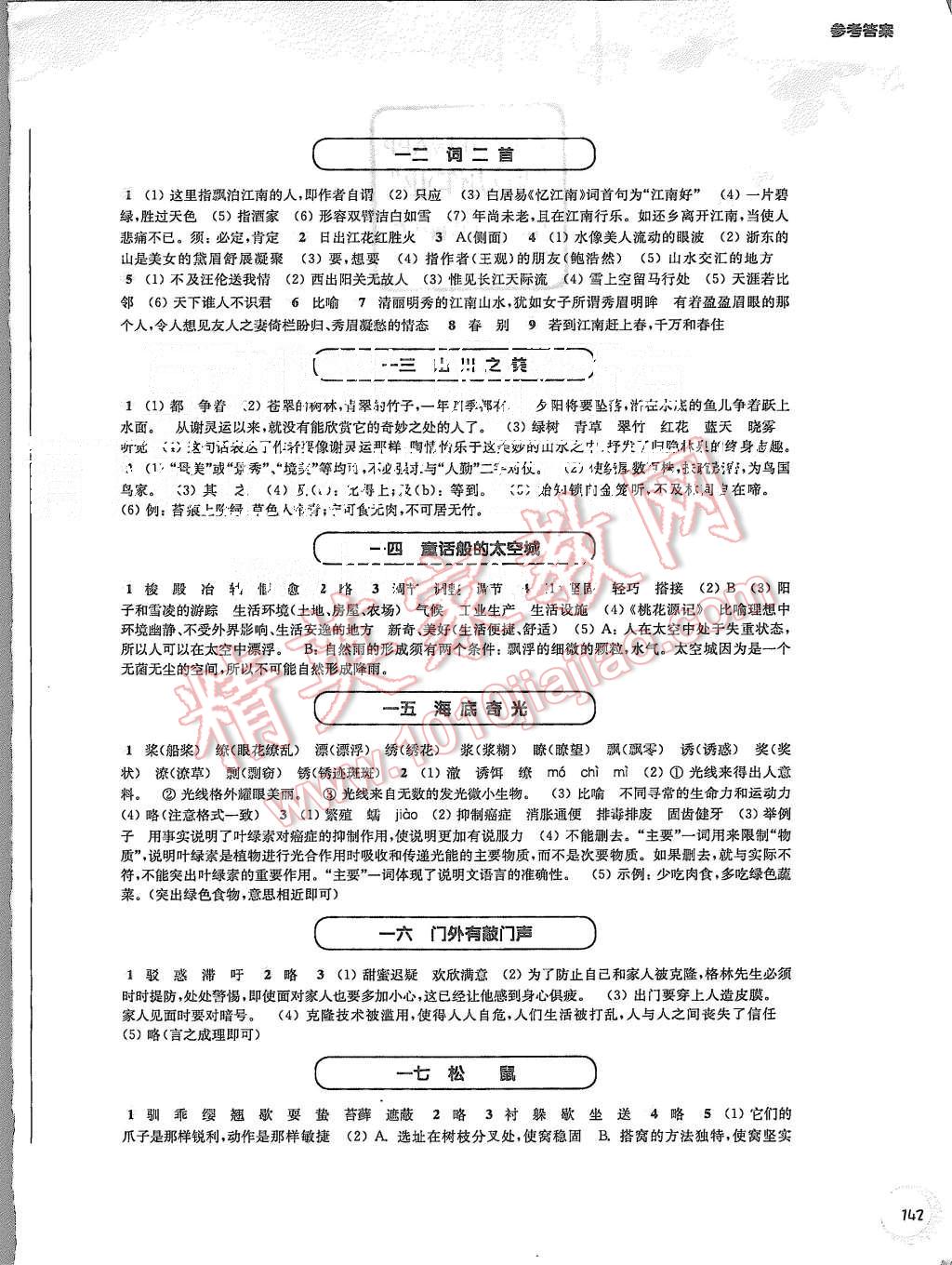 2015年第一作业六年级语文第一学期 第4页