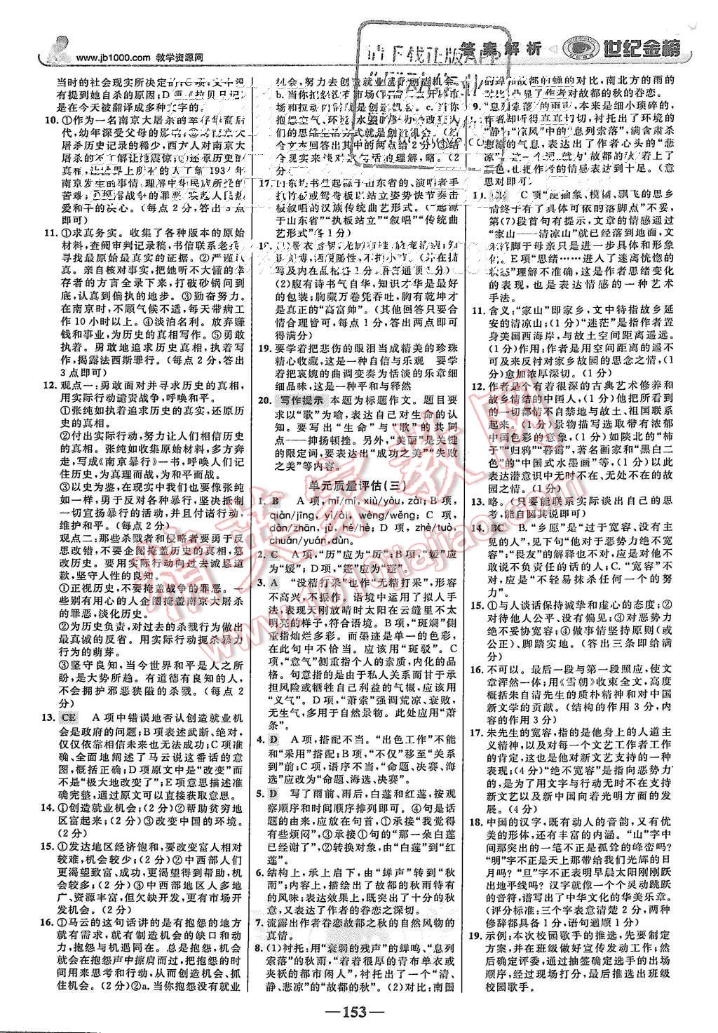 2015年世紀金榜高中全程學習方略語文必修1魯人版 第20頁