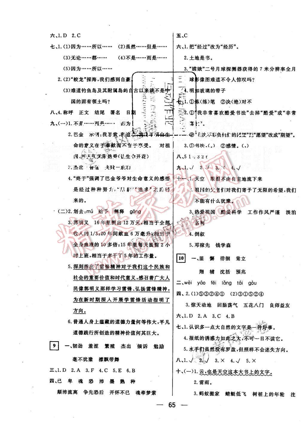 2015年王后雄黄冈密卷六年级语文上册冀少版 第5页