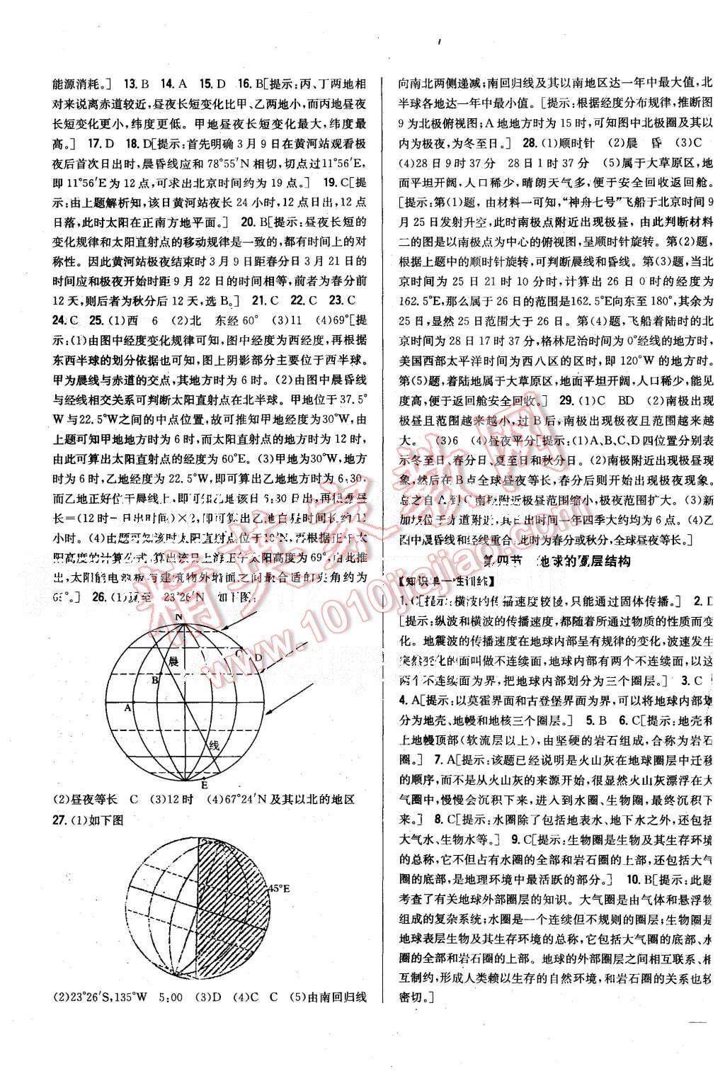 2015年零失誤分層訓(xùn)練高中地理必修1人教版 第3頁(yè)