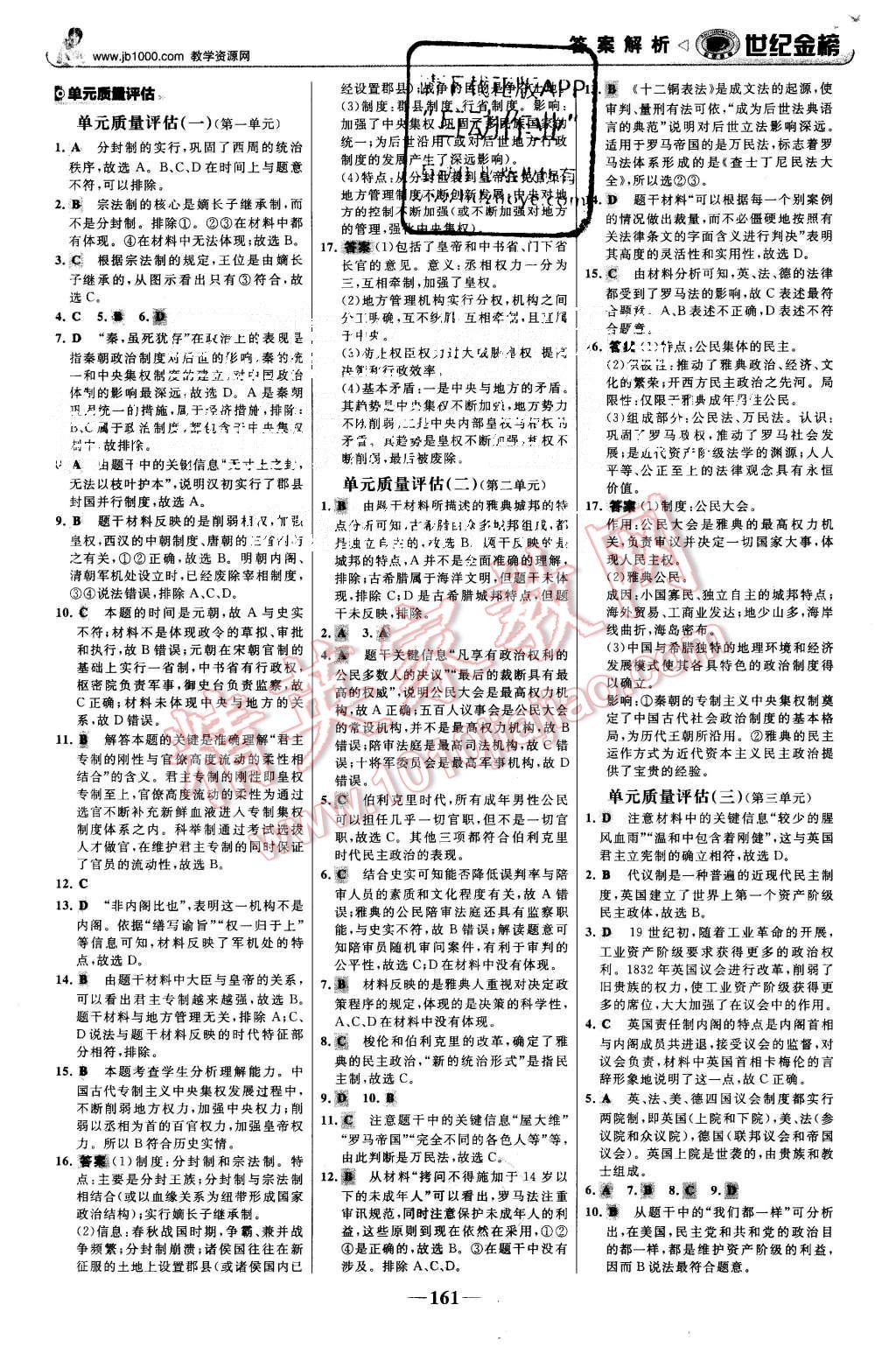 2015年世紀(jì)金榜高中全程學(xué)習(xí)方略歷史必修1人教版 第20頁