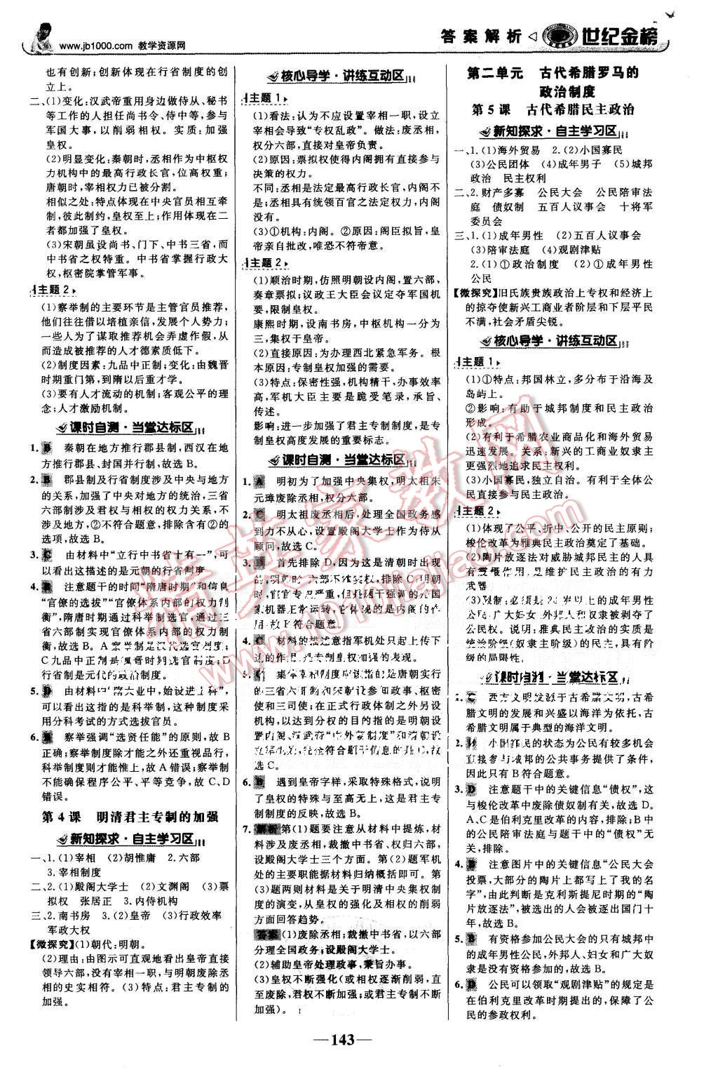 2015年世紀(jì)金榜高中全程學(xué)習(xí)方略歷史必修1人教版 第2頁