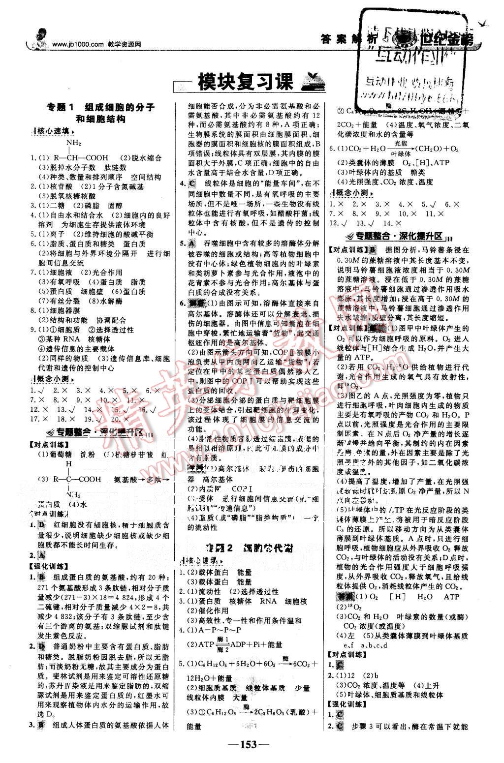 2015年世紀(jì)金榜高中全程學(xué)習(xí)方略生物必修1人教版 第12頁(yè)