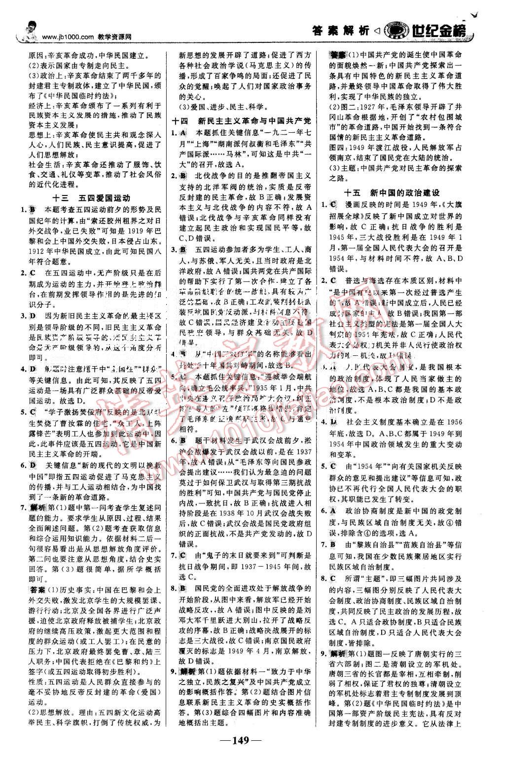 2015年世紀(jì)金榜高中全程學(xué)習(xí)方略歷史必修1岳麓版 第16頁(yè)