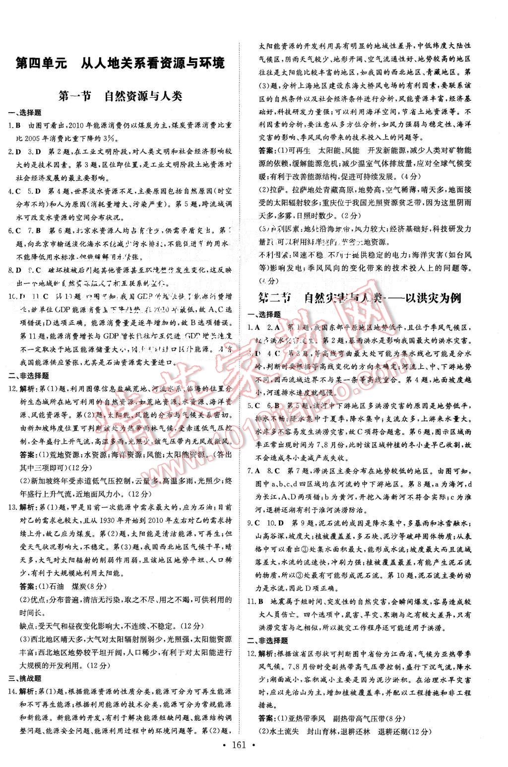 2015年高中全程學習導與練地理必修第一冊魯教版 第24頁