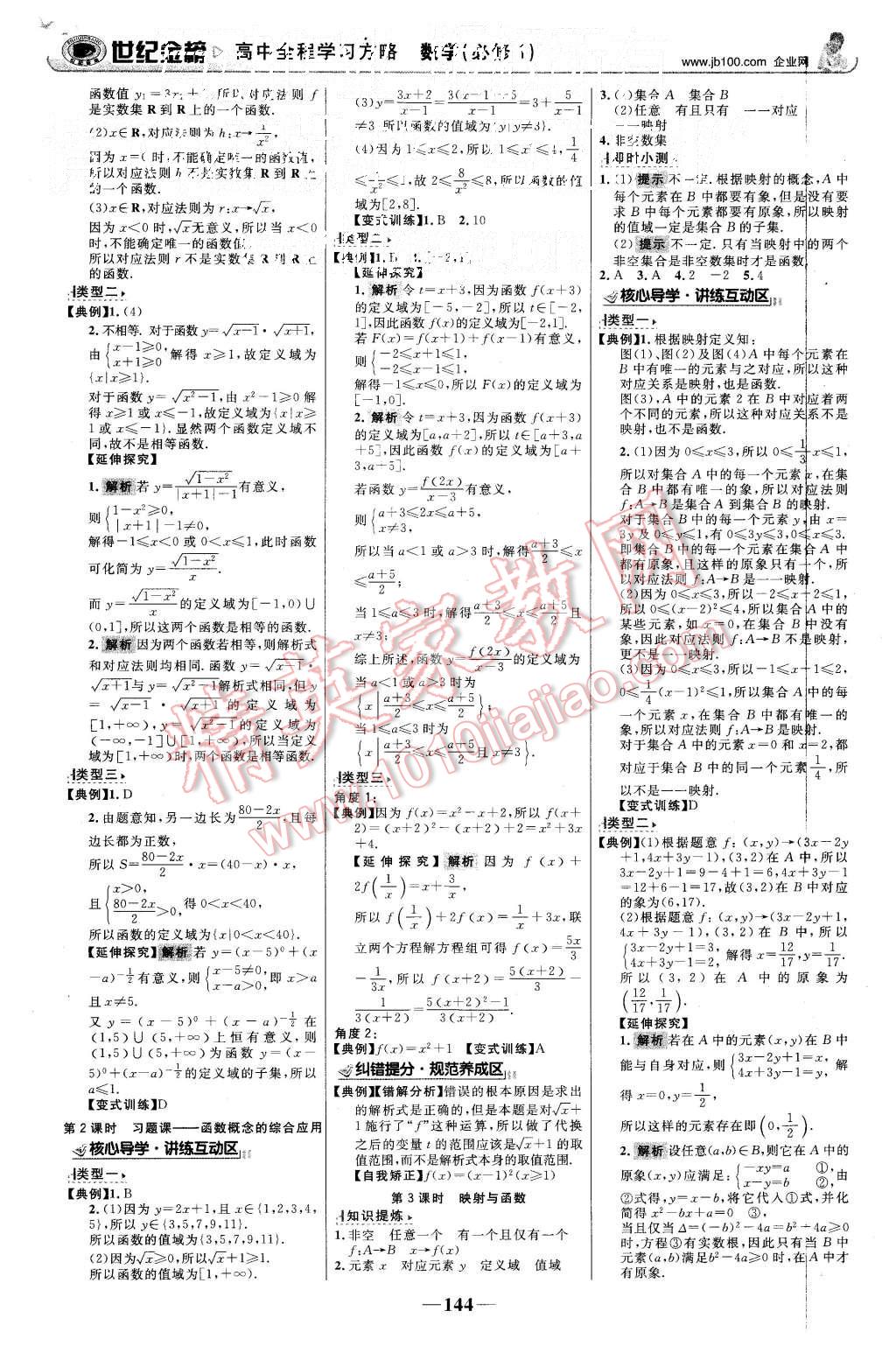 2015年世紀金榜高中全程學習方略數(shù)學必修1人教版 第3頁