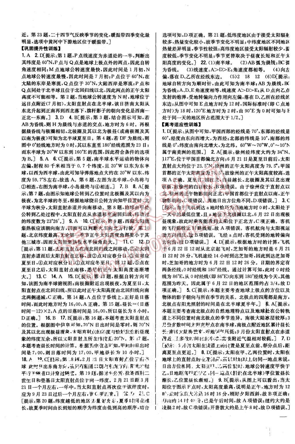2015年零失誤分層訓練高中地理必修1湘教版 第3頁