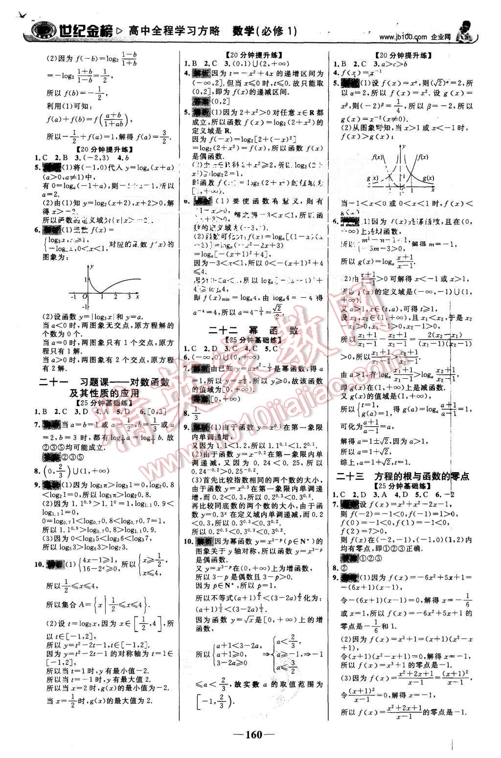 2015年世紀金榜高中全程學(xué)習(xí)方略數(shù)學(xué)必修1北師大版 第19頁