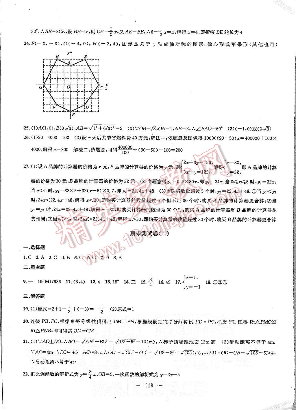 2015年金鑰匙沖刺名校大試卷八年級數(shù)學(xué)上冊江蘇版 第15頁