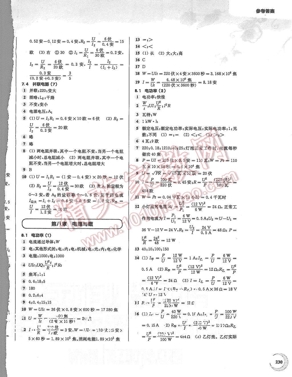 2015年第一作業(yè)九年級物理全一冊 第14頁