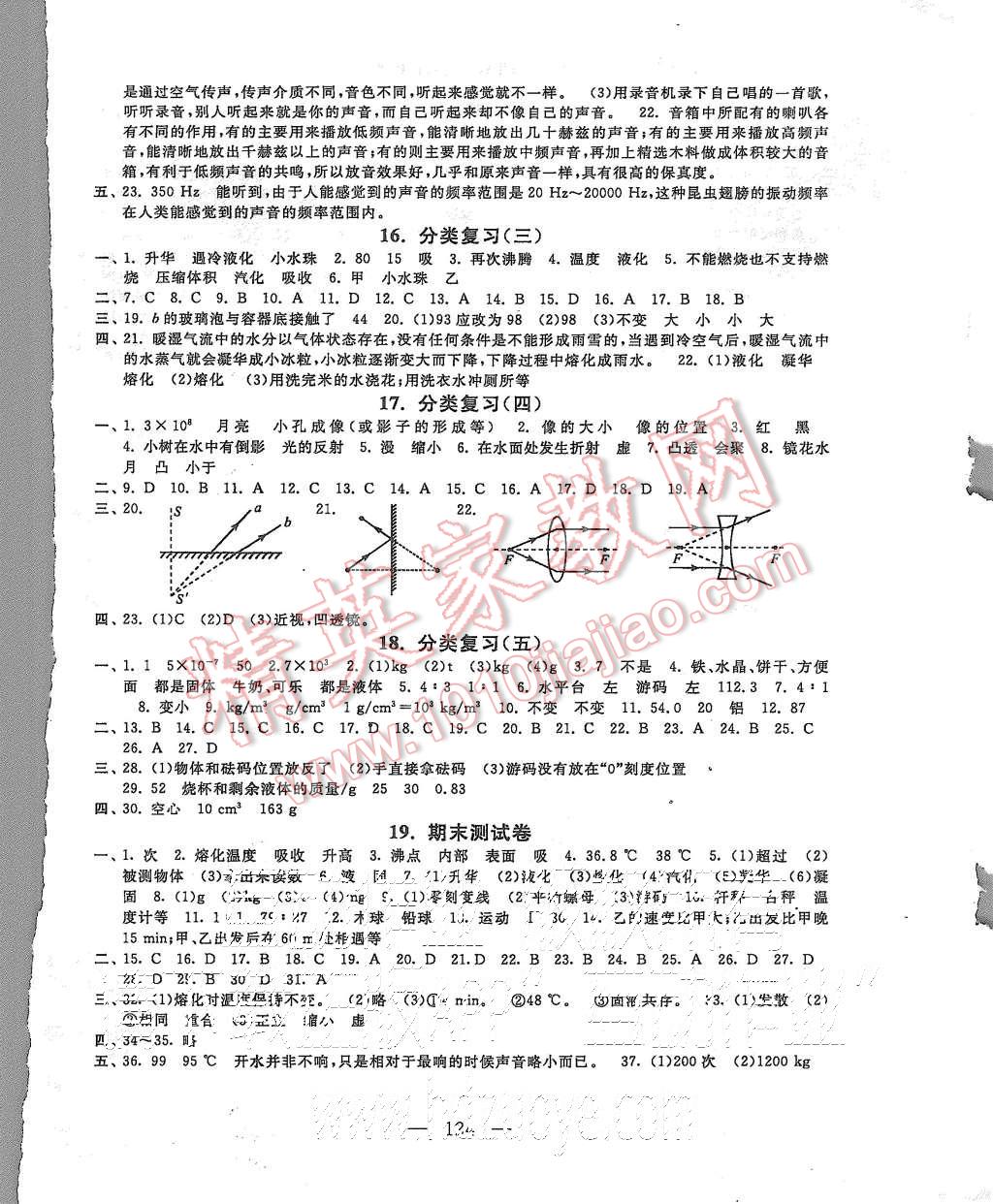 2015年啟東黃岡大試卷八年級(jí)物理上冊(cè)人教版 第8頁(yè)