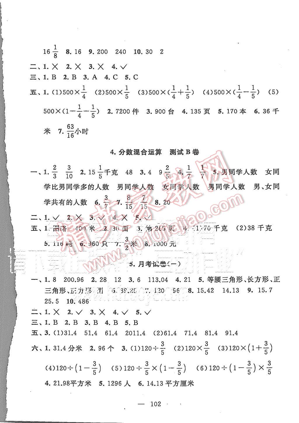 2015年啟東黃岡大試卷六年級數(shù)學(xué)上冊北師大版 第2頁