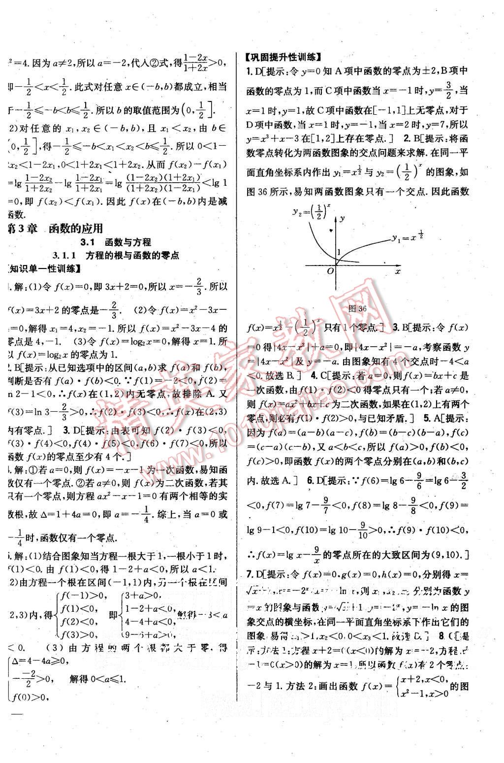 2015年零失誤分層訓(xùn)練高中數(shù)學(xué)必修1人教A版 第22頁