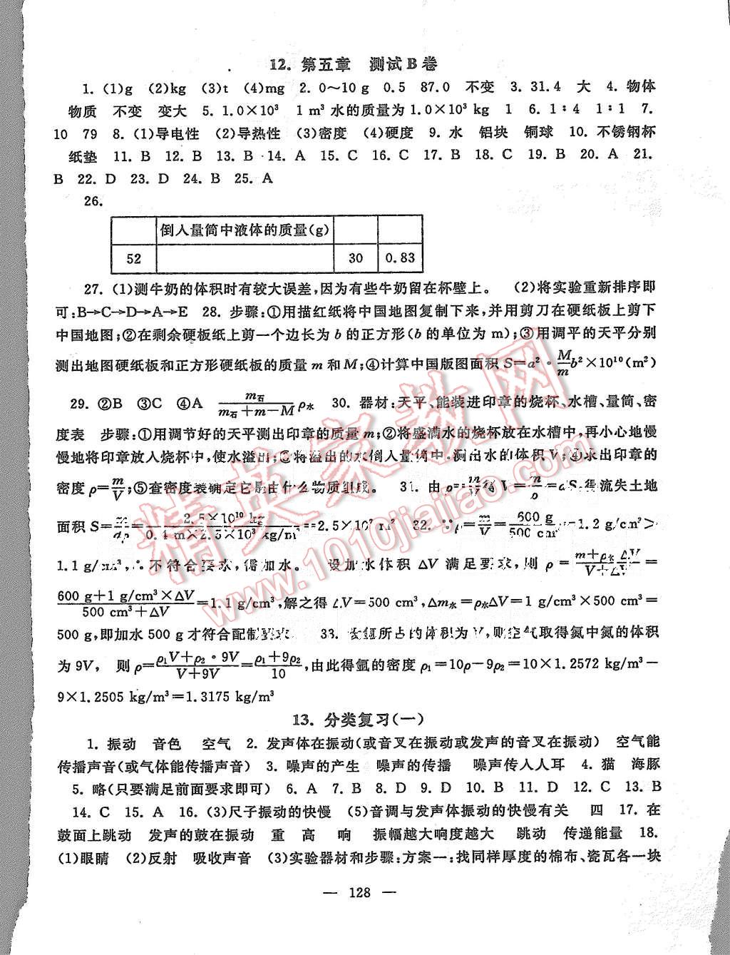 2015年啟東黃岡大試卷八年級(jí)物理上冊(cè)滬粵版 第8頁(yè)