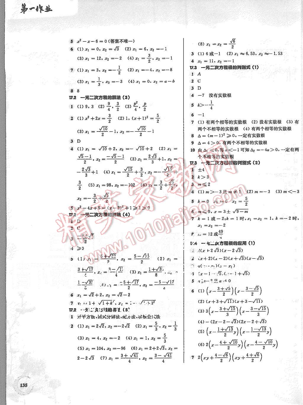 2015年第一作業(yè)八年級數(shù)學(xué)第一學(xué)期 第3頁