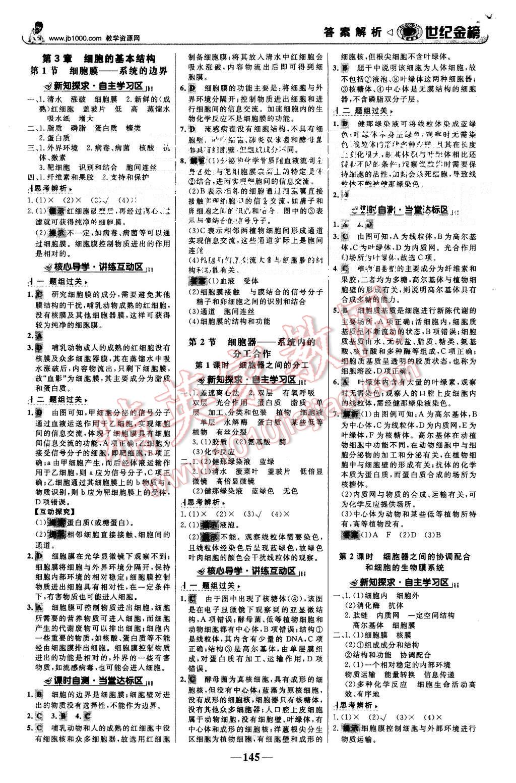 2015年世紀(jì)金榜高中全程學(xué)習(xí)方略生物必修1人教版 第4頁