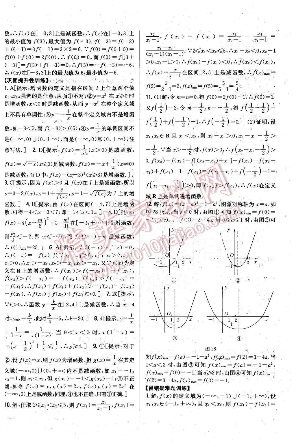 2015年零失誤分層訓練高中數學必修1人教A版 第10頁