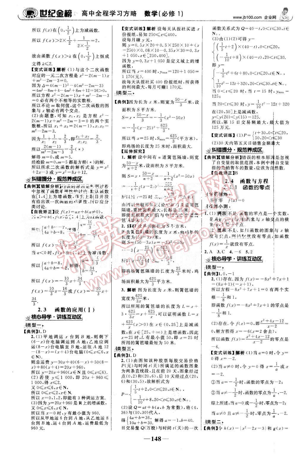 2015年世紀金榜高中全程學習方略數(shù)學必修1人教版 第7頁