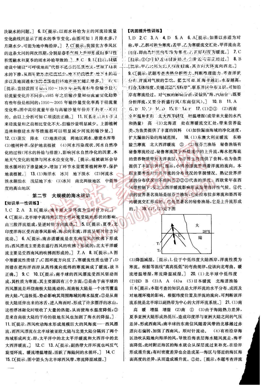 2015年零失誤分層訓(xùn)練高中地理必修1人教版 第8頁