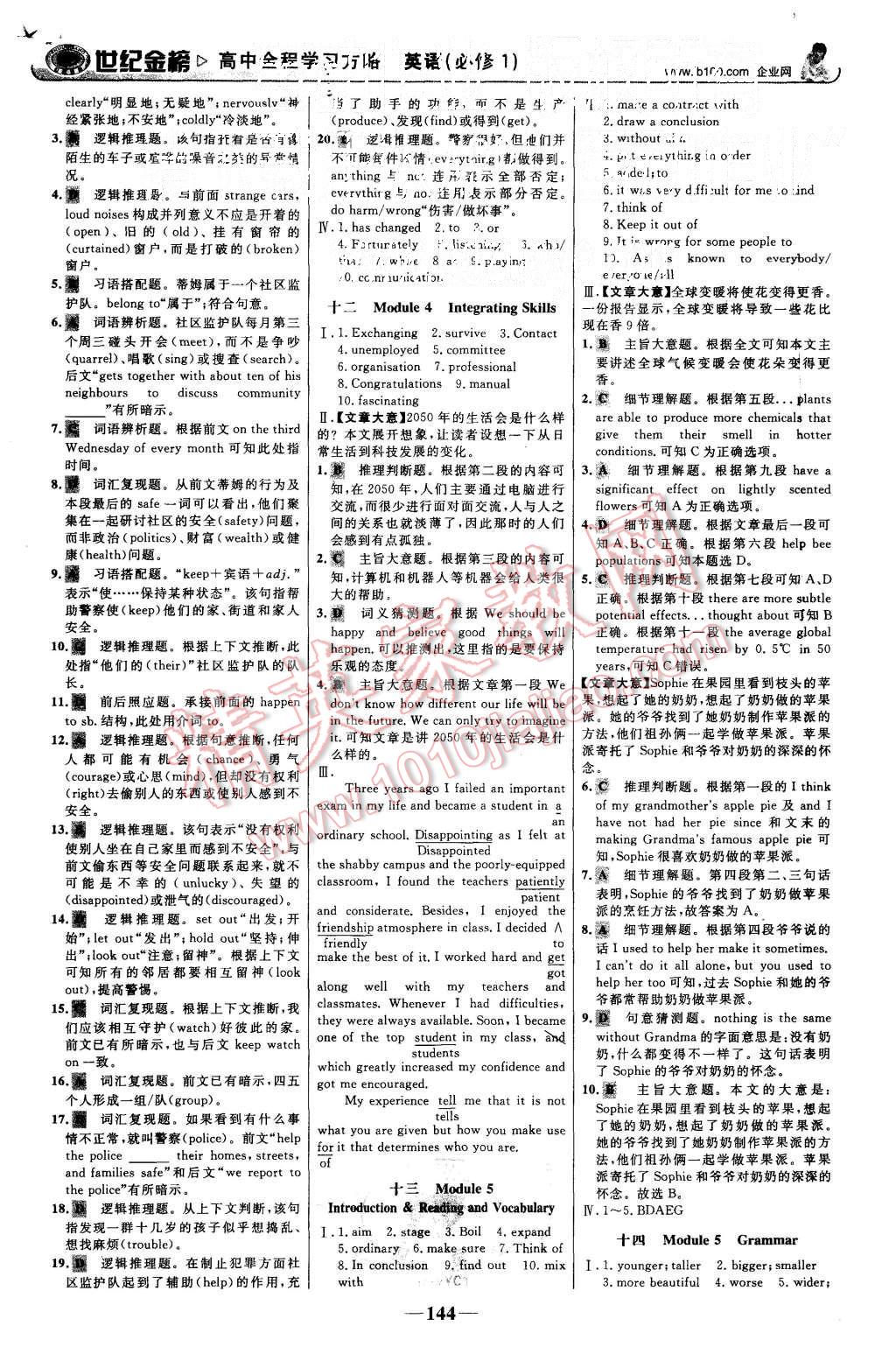 2015年世紀金榜高中全程學習方略英語必修1外研版 第13頁