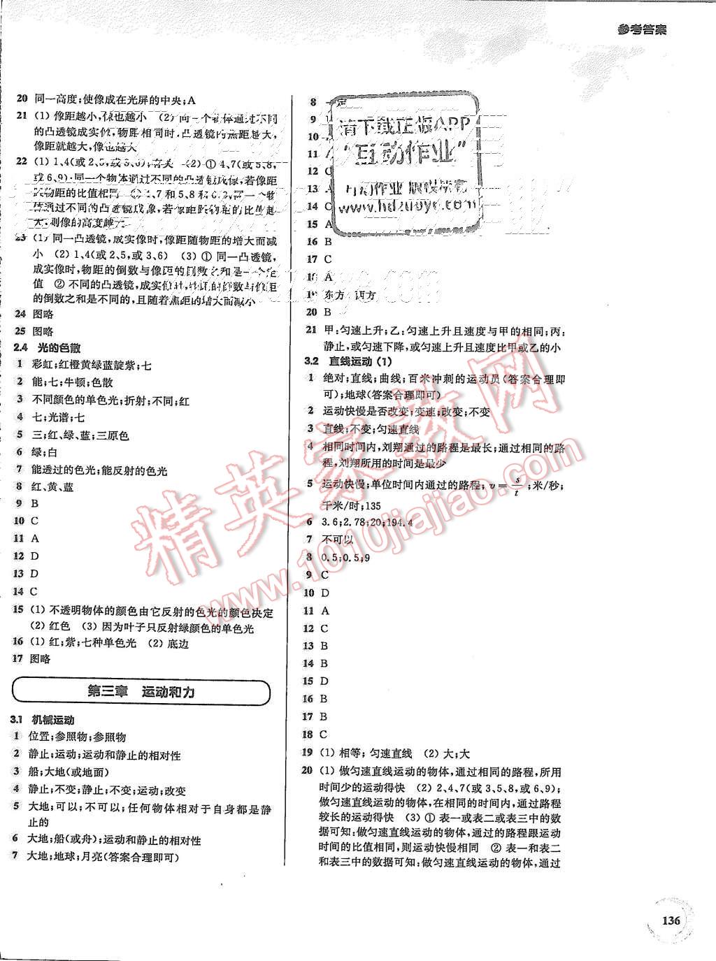 2015年第一作业八年级物理第一学期 第6页